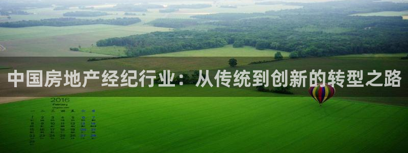香港和记电讯官网：中国房地产经纪行业：从传统到创新的转型之路