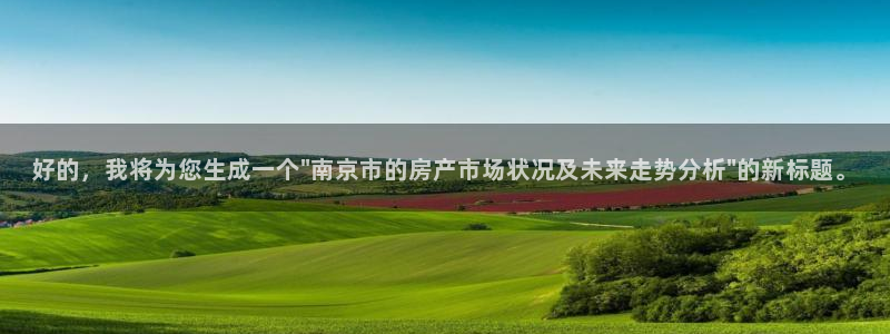 和记电讯官网0机构：好的，我将为您生成一个\