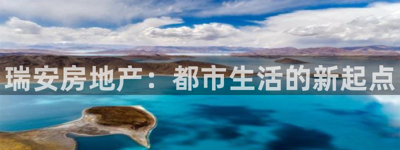 和记3香港 官网：瑞安房地产：都市生活的新起点