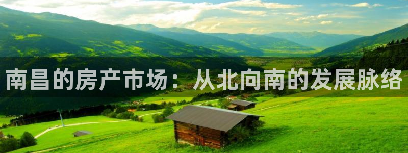 缅甸和记官网：南昌的房产市场：从北向南的发展脉络