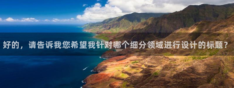 和记环球电讯官网：好的，请告诉我您希望我针对哪个细分领域进行